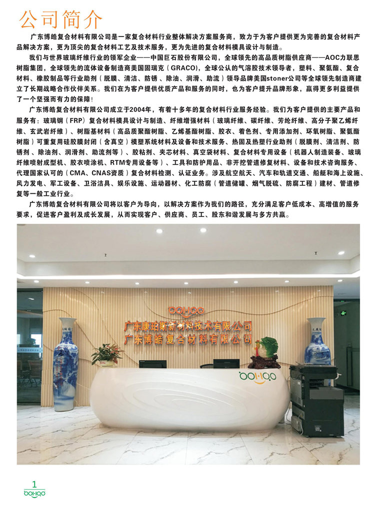 美國Stoner產品畫冊：塑料、聚氨酯、復合材料、橡膠制品等行業(yè)助劑（脫膜劑、清潔劑、防銹劑 、除油劑、潤滑劑、助流劑等）-1