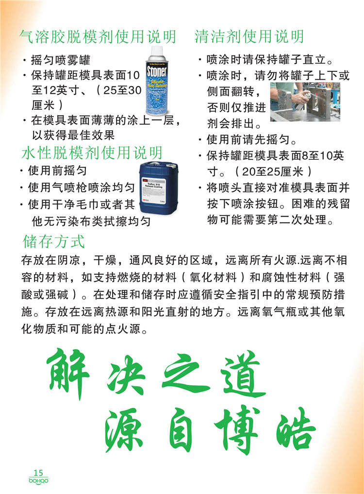 美國Stoner產品畫冊：塑料、聚氨酯、復合材料、橡膠制品等行業(yè)助劑（脫膜劑、清潔劑、防銹劑 、除油劑、潤滑劑、助流劑等）-15