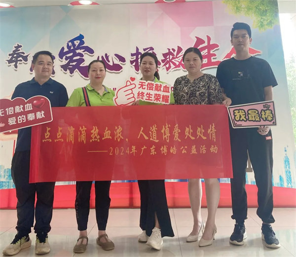 點點滴滴熱血濃，人道博愛處處情———2024年廣東博皓公益活動     -3